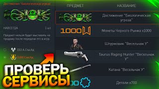 АКТИВИРУЙ УНИКАЛЬНОЕ ДОСТИЖЕНИЕ В СЕРВИСАХ, НОВОЕ СОБЫТИЕ УЖЕ ЗАВТРА В WARFACE, Халява варфейс