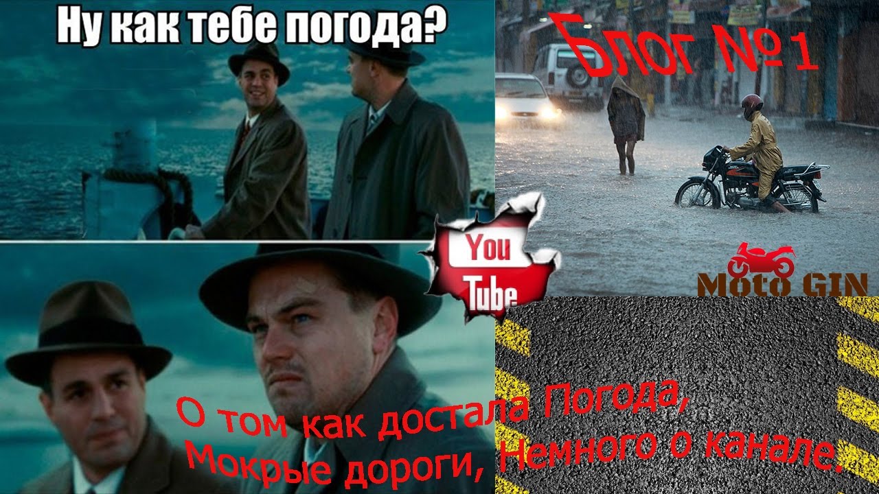Ты что погода что ли
