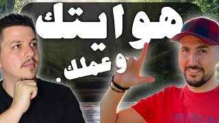 كيف ادير وقتي و العمل في وظيفة تعجبني | ثلاث مصادر دخل | المانيا فنلندا | عبدالرحمن الحتو