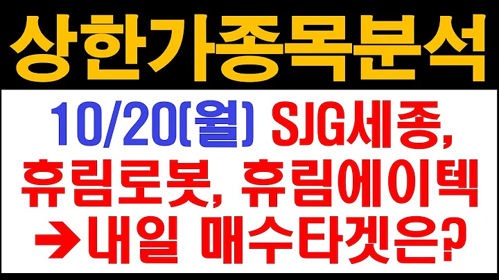 SJG세종, 휴림에이텍, 휴림로봇 #상한가종목 #자동차부품주 #연상종목 #033530 #로봇주