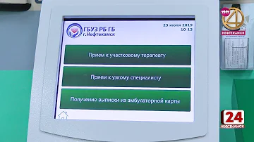 Как записаться на прием к врачу в Нефтекамске