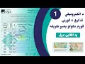 د الکترونيکي تذکري د کورنۍ فورم ډکولو پشپړ طريقه په افلاين ډول Tech Pashto New 