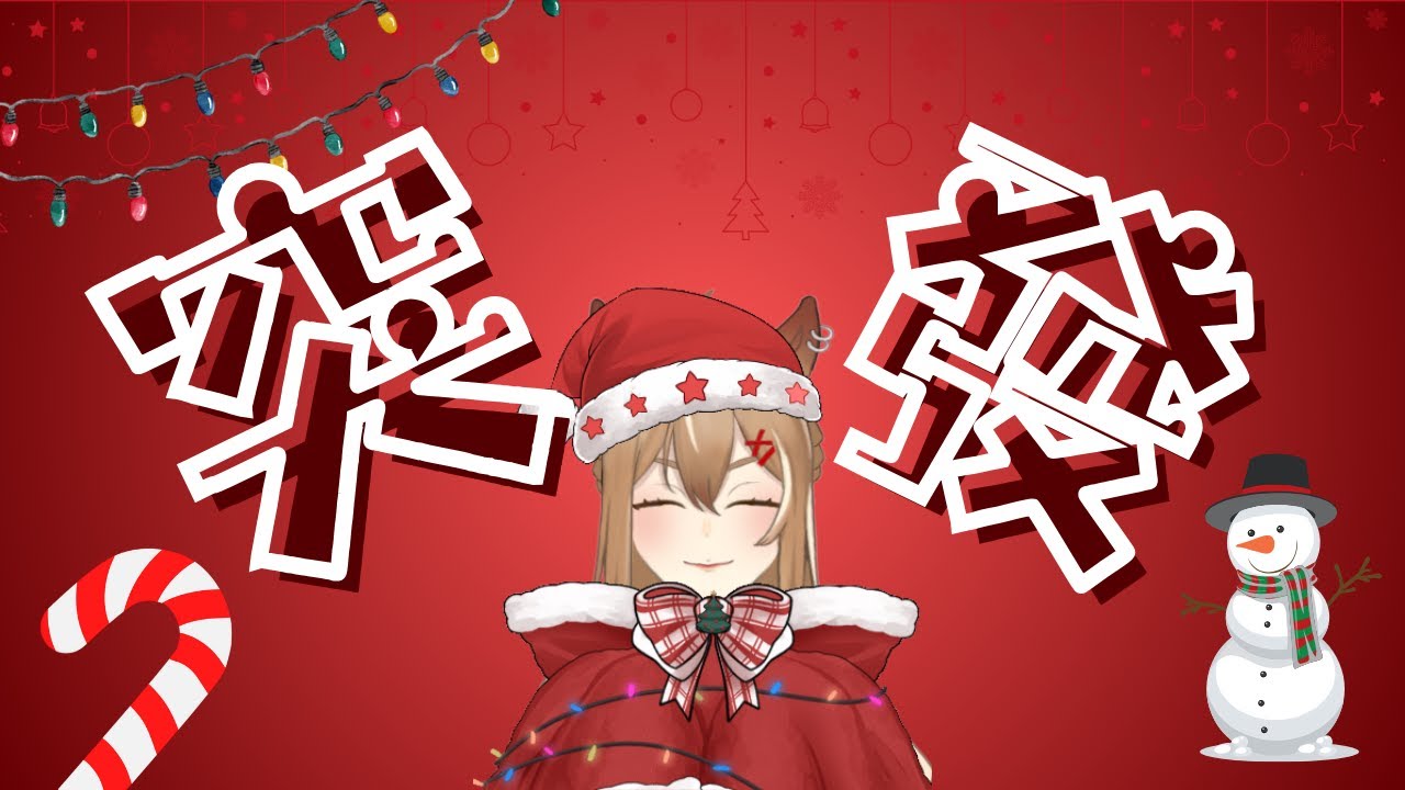 【突發】各種遊戲換著玩吧【赤羽 紅/ Akabane Aka】 | MYViki