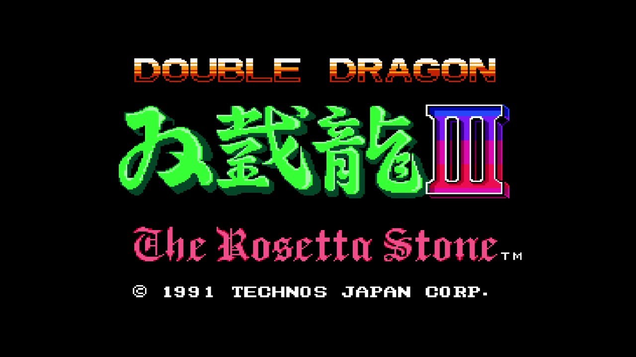 ファミコン】ダブルドラゴン3 ノーミスクリア - YouTube