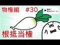 民法 物権編#30　「根抵当権」解説　【行政書士試験対策】