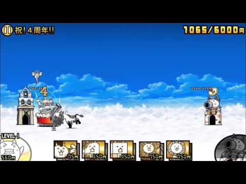 祝 ４周年 初級 にゃんこ大戦争 バースデープレゼント スペシャルステージ 攻略 ９２１４点 にゃんこ大戦争 攻略ブログ