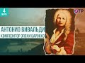 Великий композитор эпохи барокко Антонио Вивальди