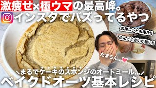 Baked oats ｜ Oatmeal slimming channel [Domus] recipe transcription