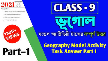Class 9 Geography Model Activity Task Part 1 Answer ॥ ভূগোল মডেল অ্যাক্টিভিটি টাস্ক পার্ট ১-এর উত্তর