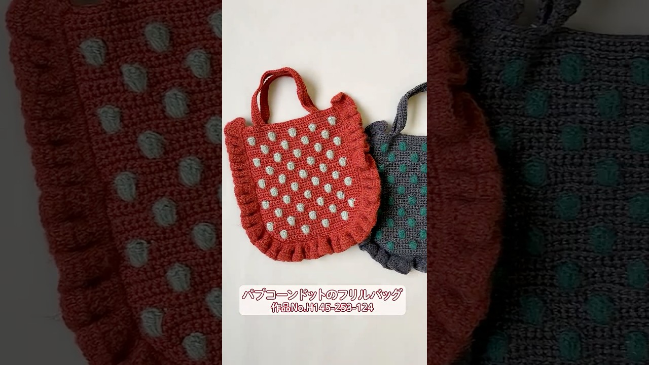 フリルと水玉がかわいい！カミーナのフリルバッグ👜 - YouTube