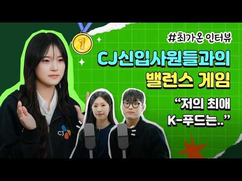 🎁댓글이벤트🎁 최초 기록 제조기 최가온 선수 인터뷰ㅣ"CJ와의 인연 여기서 풀어볼게요" (feat. CJ이재현 회장)