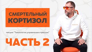Как высокий кортизол влияет на твое здоровье? Разбираемся!