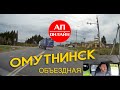 Омутнинск / Проезд по объездной / Читаем описание перед просмотром!