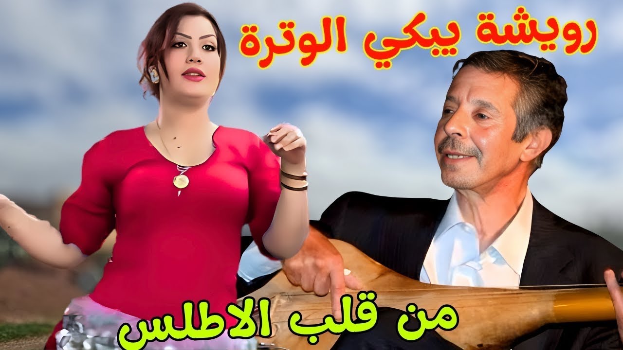 محمد رويشة 🥰 نبدا بيك يا سيدي يا ربي 💙💚❤️ سحر طريق تازة باب بودير #الاسطورة #سحر Rouicha