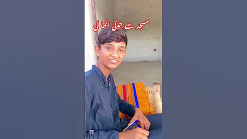 Masjid Sa Joti Utha Li Saraiki Funy Short Clip 