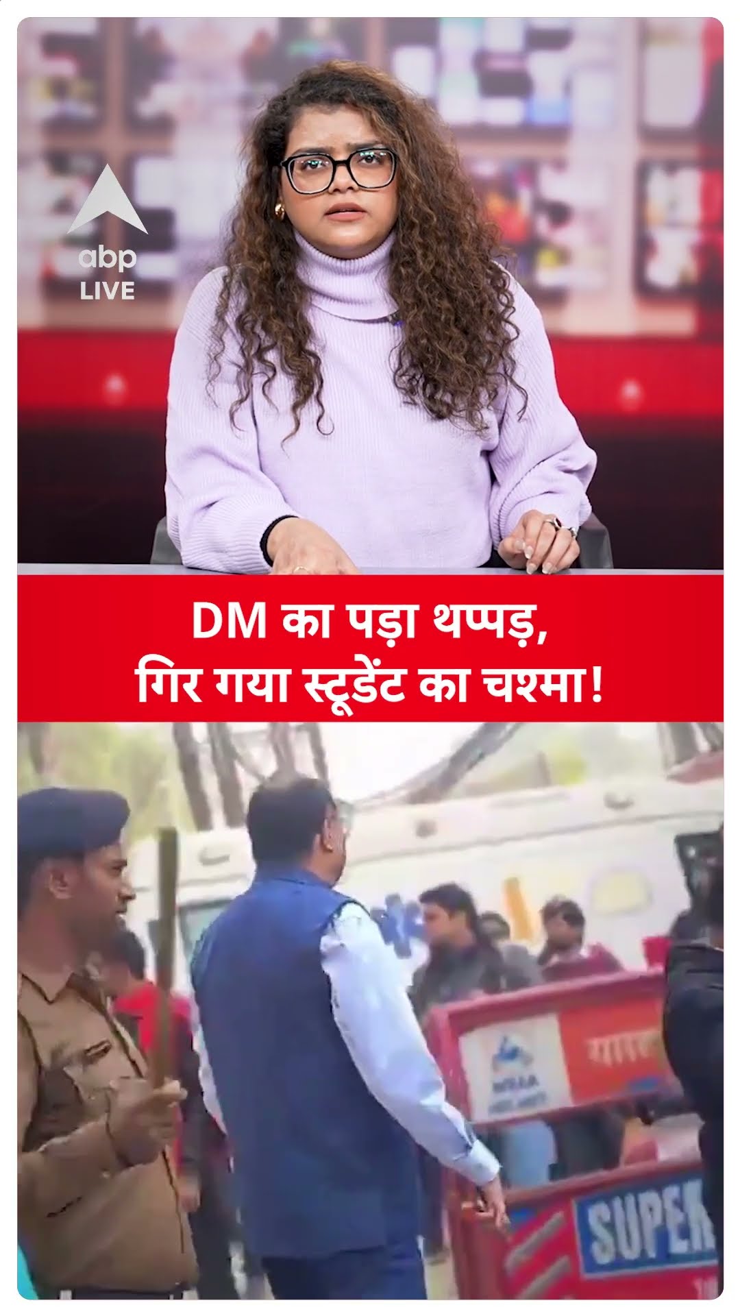 70th BPSC Exam: BPSC अभ्यार्थी को थप्पड़बाज DM ने मारा जोरदार थप्पड़! बुरा फंस गए