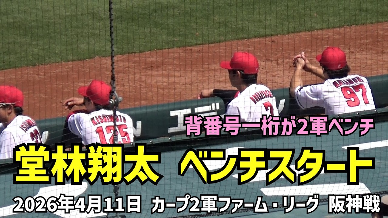 堂林翔太の練習用バッテ 堂林翔太 この試合はベンチスタート。背番号一桁の選手、2軍ベンチには