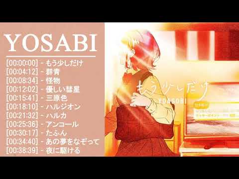 YOASOBIのベストソング - YOASOBIメドレー - Best Songs Of YOASOBI,夜に駆ける ,ハルジオン,アンコール ,ハッピーエンダ,群青,怪物