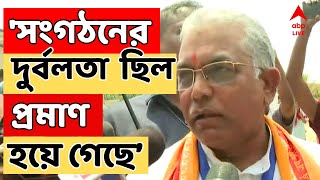 LokSabha Election 2024: মেদিনীপুর থেকে সরানোর সিদ্ধান্ত ঠিক ছিল না প্রমাণ হয়ে গেছে: দিলীপ