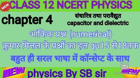 संधारित्र तथा परावैद्युत || Capacitor and dielectric || Numerical || Chapter 4 || Class 12 physics |