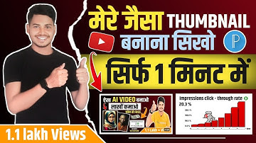 Mere jaisa thumbnail kaise bnaye 2024 | Manoj Dey jaisa thumbnail kaise banaye @ManojDey#guddutech