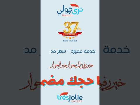 إحجز الان برامج الحج 5 نجوم على ساحة الحرم و الحج الاقتصادي لعام 1445ه 2024 م من تري چولي