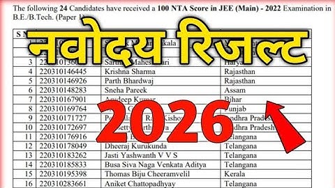 🔴रिजल्ट Date{😭}/Navodaya Result 2026| navodaya vidyalaya result 2026 | JNV Result 2026 Class 6