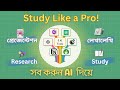 Student দের জন্য সেরা ৫টি AI Tools! Top 5 AI tools for students