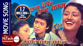 Aandhile Rokna Sakdaina | Movie Song | Yug Dekhi Yug Samma | Rajesh Hamal | Kristi Mainali