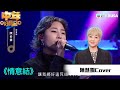 中年好聲音2｜陳慧嫻金曲賽｜陳俞霏選唱《情意結》輕鬆唱出女性美｜歌唱比賽｜音樂｜追夢｜TVB綜藝｜TVBUSA