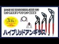 【工具】日本DIY商品コンテスト  ヒット商品部門ベストヒット賞受賞！「ハイブリッドアンギラス（小ネジ外し機能付）」