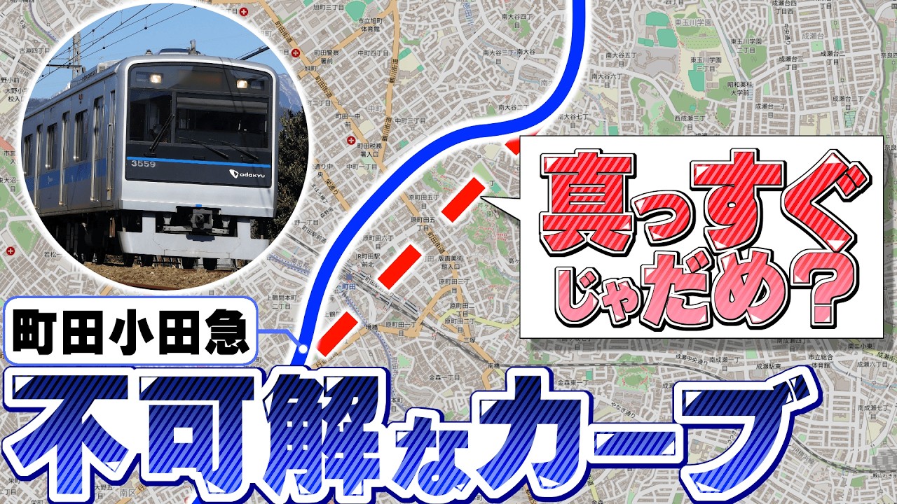 小田急は町田の何を避けたのか？