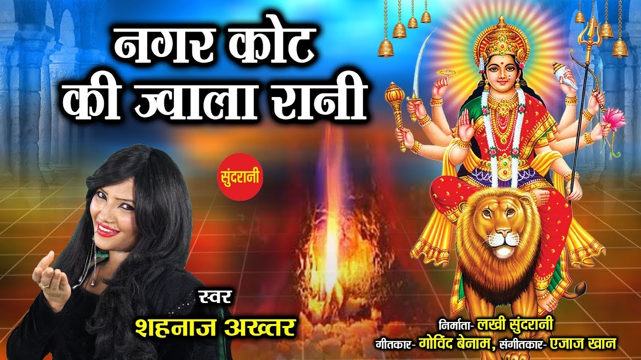 Nagarkot Ki Jwala Rani         Shahnaz Akhatar 07089042601   Goddess Durga