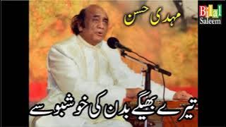 Tere Bheegay Badan ki Khushboo Se  -   Mehdi Hassan