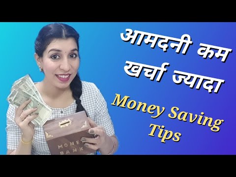 वीडियो: जल्दी से पैसे कैसे बचाएं