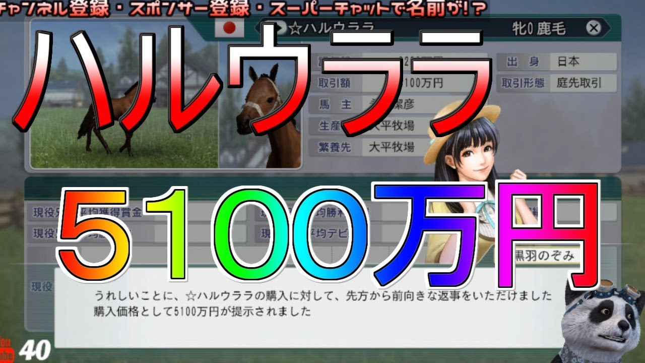 ウイニングポスト8 18 ハルウララを5100万で買ってみたw ゚d゚ Winning Post 8 18 Youtube ウイニングポスト8 18 ハルウララを5100万で買ってみたw ゚d゚ Winning Post 8 18 Youtube