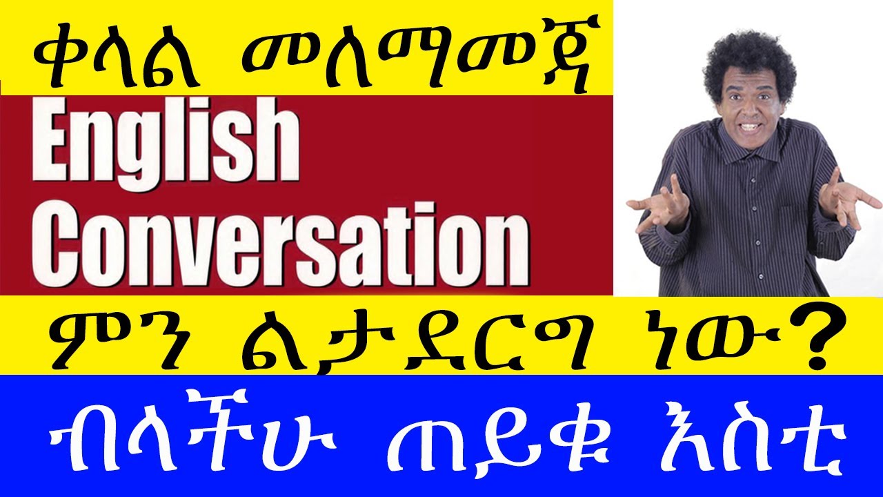 Nigus Basic English 25 - What are you going to do? ምን ልታደርግ ነው?