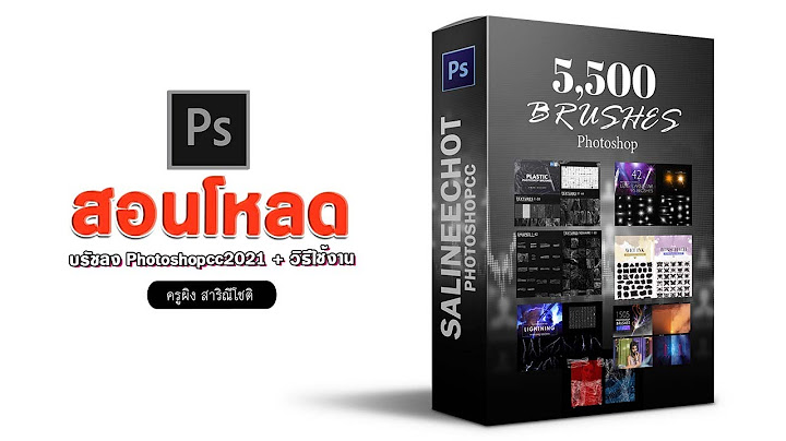 Brush photoshop 4 ใช ก บ 5 ได ม ย