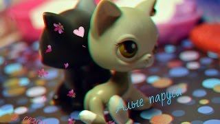 LPS сериал: Алые паруса (2 сезон 1 серия) - ЧТО?! LPS сериал: Алые паруса (2 сезон 1 серия) - ЧТО?!