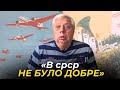 «В СОВКУ НЕ БУЛО ДОБРЕ» | Нові історії від Олександра Яськова