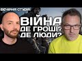 Вечірня студія | Роман Скрипін та Назар Задерій