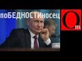 Короли бедности. Путин с Медведевым "возрождают" Россию