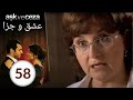 سریال عشق و جزا قسمت 58