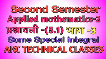 Some Special integral (कुछ विशिष्ट समाकलन). Math-2 for Diploma & intermediate students. AKC TECHNICA