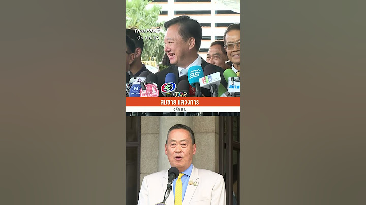 “สมชาย” ยัน ถอดถอนเศรษฐา ไม่มีใบสั่ง !