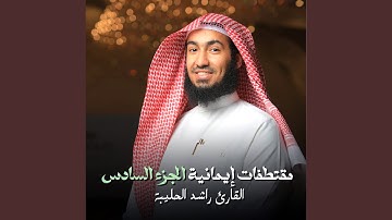 ما تيسر من سورة الإسراء