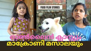 ദിയയുടെ ഓൺലൈൻ ക്ലാസ്സും മാക്രോണി മസാലയും | Food Films | ഒരു പരീക്ഷണ കഥ !