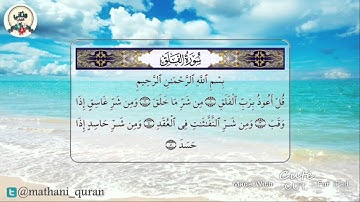 تلاوة خاشعة : سورة الفلق ، فارس عباد