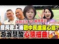 民進黨內部問題