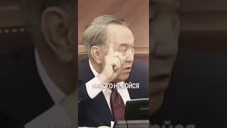 #назарбаев #авторитет #новыйзакон